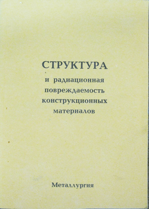 радіаційна пошкоджуваність